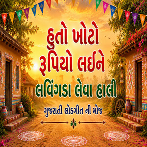 Huto Khoto Rupiyo Laine Lavingda Leva Hali by Sonal Bhadka