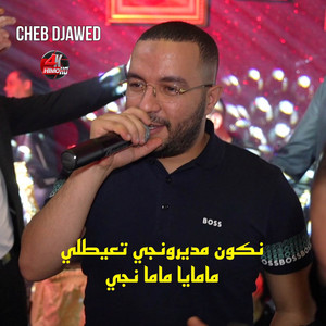 نكون مديرونجي تعيطلي مامايا ماما نجي by Himo 4k