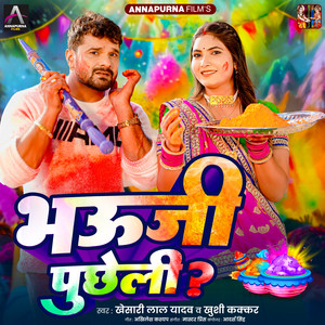 Khesari Lal Yadav & Khushi Kakkar - Bhauji Puchheli ?
