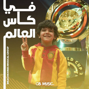 Mkachkhines Musical Group - Fi Kes L3alem