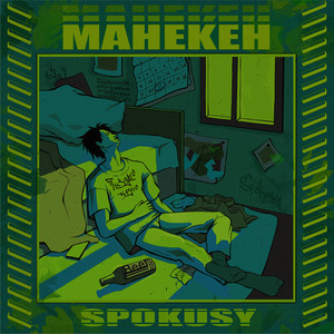 Манекен