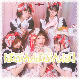 ばぶんばぶんば！ by KiSS KiSS