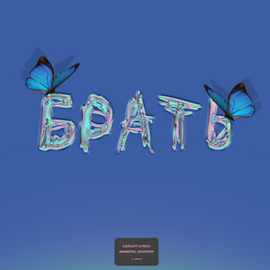 БРАТЬ by BLASST