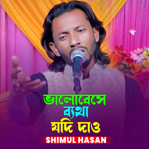 SH Music Team - Valobeshe Betha Jodi Dao