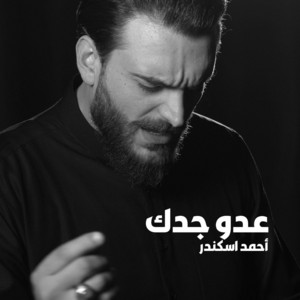 وحق الزكية by أحمد اسكندر