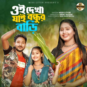 Miss Liton - Oi Dekha Jai Bondhur Bari