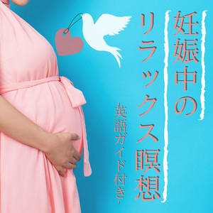 天使癒しbgm Song By 妊娠リラックス瞑想 Spotify