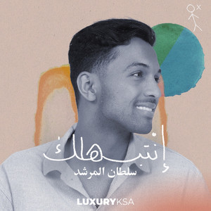 Sultan Al Murshed - Entebhlek