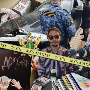 MSN MAXXO - ФССП