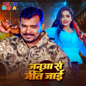 Janua Se Jeet Jai by Pramod Premi Yadav