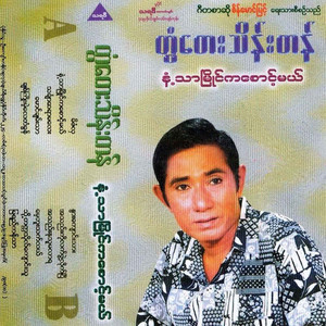 Tontay Thein Tan - Thin Char Sayama Lay