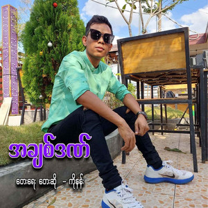 Ko Nan - A Chit Dan