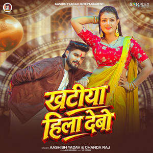 Khatiya Hila Debo by Aashish Yadav, Chanda Raj