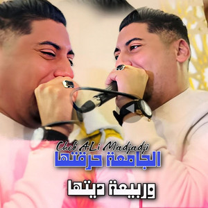 الجامعة حرقتها وربيعة ديتها by Cheb Ali Madjadji