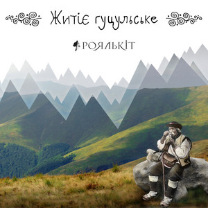 Житіє гуцульське
