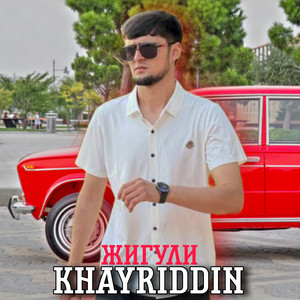Жигули