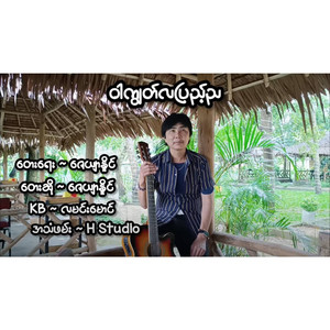 Zayar Naing - War Kyut Hla Pyae Nya