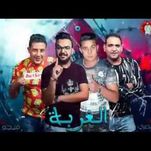 Hamo Bika - Mahragan El Ghorba (feat. Mody Amin & Miso Maysarah)