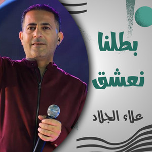 يا دنيا دوارة by علاء الجلاد