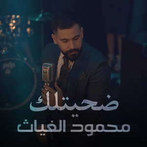Mahmood AlGhiath - Dahetlak