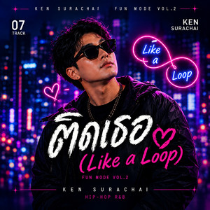ติดเธอ (Like&Loop) by ฮิปฮอปบ้านๆ