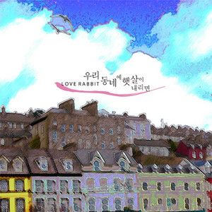 숨은 추억 찾기 by Love Rabbit