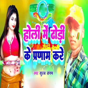 Suraj Sangam - Holi Me Dhaodi Ke Pranam Kare