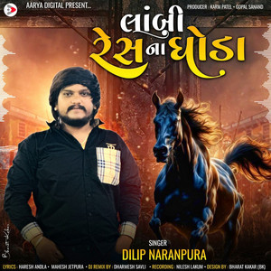 Dilip Naranpura - Lambi Race Na Ghoda
