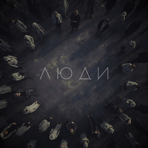 KASHTAN — Люди
