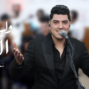 وليد الدهبي توب توب اكلبي walid dahbi toub toub by studio ghazi