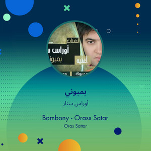 أوراس ستار - بمبوني