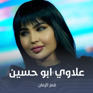 علاوي ابو حسين by قمر الزمان