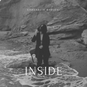 Обкладинка: Inside