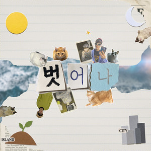 Cafe (feat. Sukwon Yoon) by KINO:D, Sukwon Yoon