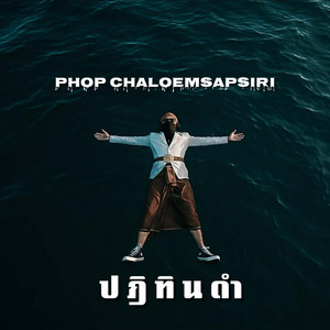 ปฎิทินดำ by PHOP__CHALOEMSAPSIRI