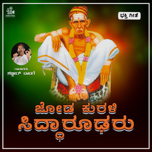Joda Kurali Siddahrudha