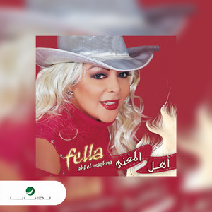 Fella - Wala Hatta Sania