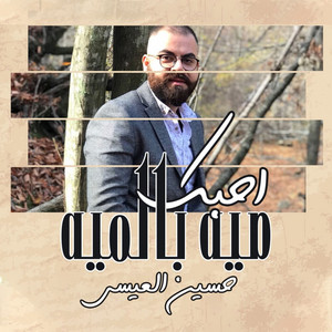 Ahbak Meya Bel Meya
