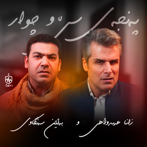 Zana Abdullahi - Panjay Se w Chwar (feat. Balen Sangawi)