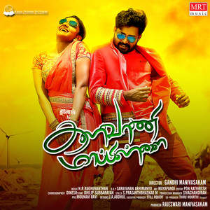 Satyaprakash, Velu & Anitha Karthikeyan - Kurunji Kurunji