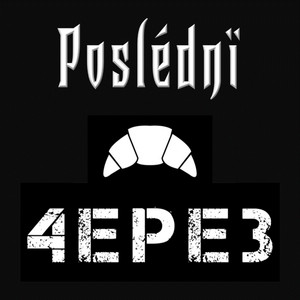 Обкладинка: 4ЕРЕ3