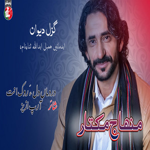 Minhaj Mukhtar - Dard Maan Dila Ruk ant