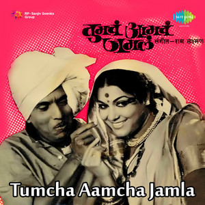 Anjanichya Soota by Mahendra Kapoor