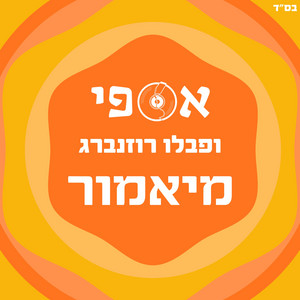 מיאמור by אספי, Pablo Rosenberg