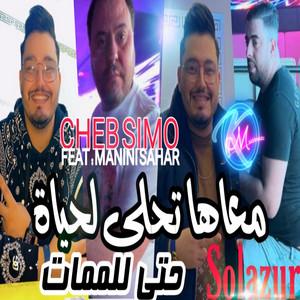 Cheb Simo - M3aha Tahla Lhayat Hata Lel Mamet