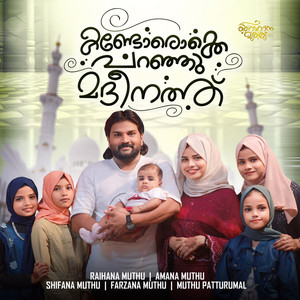 RAIHANA MUTHU, Amana Muthu, Shifana Muthu & Farzana muthu - Kandorokke paranju madeenath
