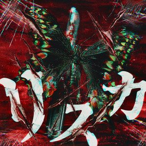 リスカ by MADOROMI-マドロミ-