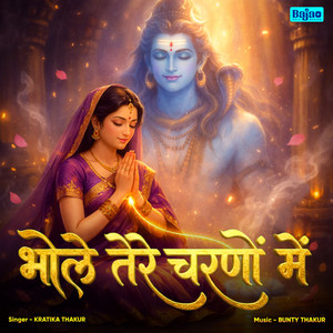 Bhole Tere Charno Mein by Kratika Thakur