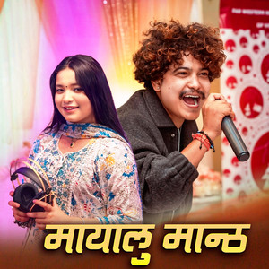 Tanka Timilsina & Simran Pariyar - Mayalu Mantha