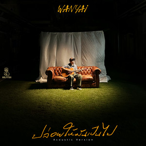 ปล่อยให้มันเป็นไป (Let it be) - Acoustic Version by WANYAi